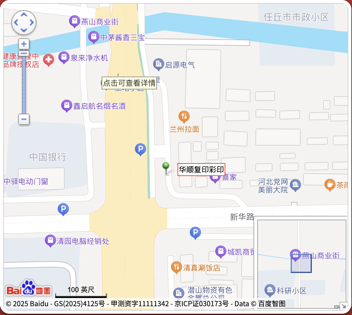 华顺复印店位置
