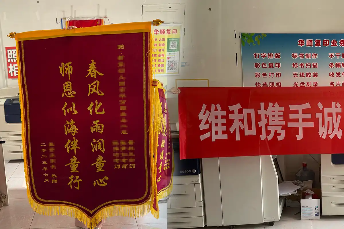 条幅锦旗